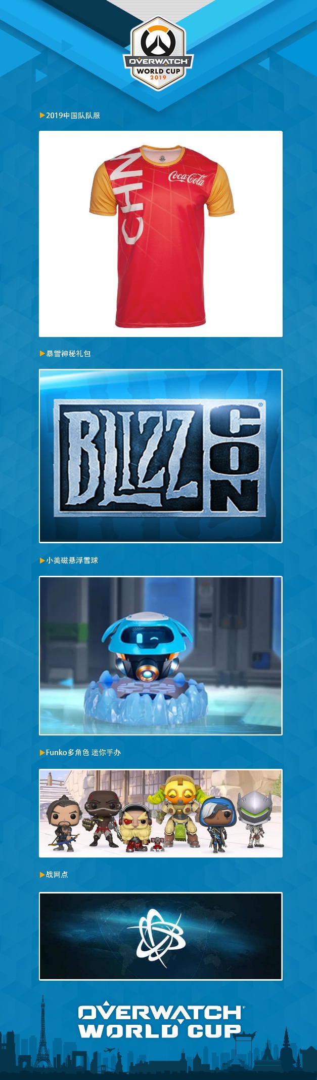 为中国代表队应援打call 网易CC直播全程助力2019《守望先锋》世界杯