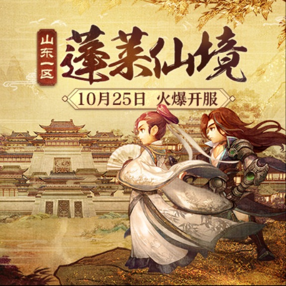 四大主播强势入驻!《梦幻西游》电脑版新服【蓬莱仙境】即将火热开服