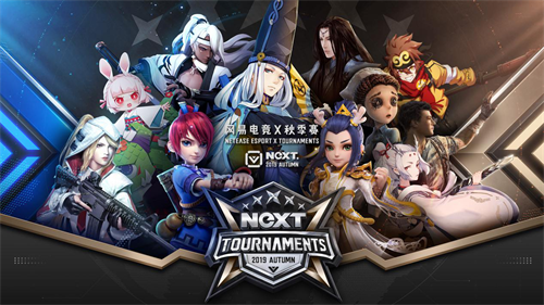 荣耀20系列成网易电竞NeXT 2019秋季赛官方指定用机 助力新生代电竞玩家