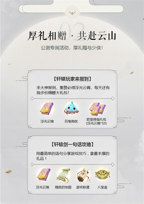 《轩辕剑龙舞云山》公测开启 上网易大神领多重独家福利