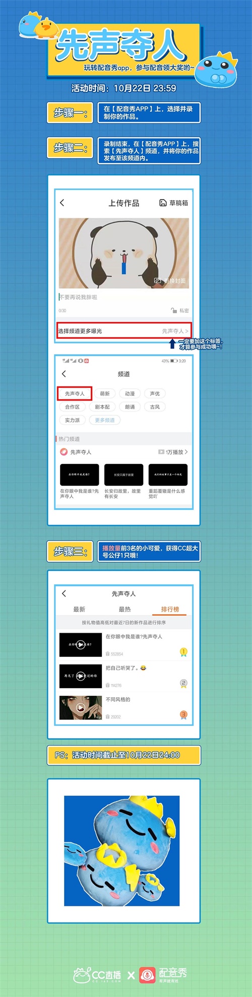 CC直播联手配音秀，推出首档大型配音直播互动竞演秀《先声夺人》