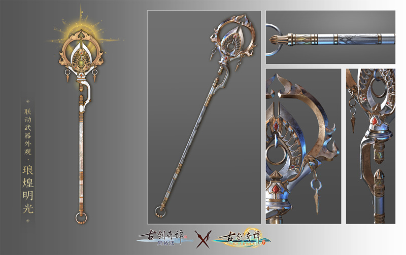《古剑奇谭网络版》X《古剑奇谭三》联动武器外观和联动坐骑抢鲜曝光