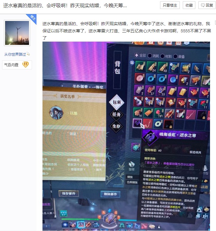 《逆水寒》玩家在婚礼上收到官方送的1819元份子钱