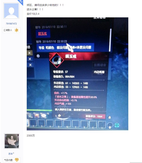 《逆水寒》玩家在婚礼上收到官方送的1819元份子钱