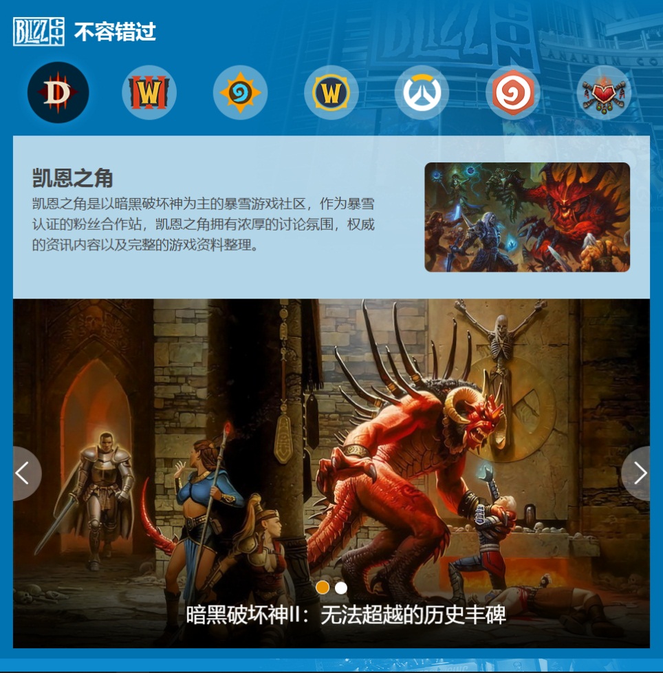 网易大神暴雪嘉年华专题现已上线，看第一手资讯、瓜分嘉年华万元奖池!