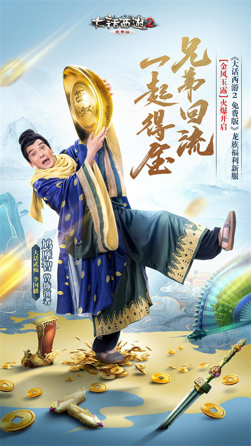 新服礼包超值来袭！大话2免费版【金风玉露】惊喜不停