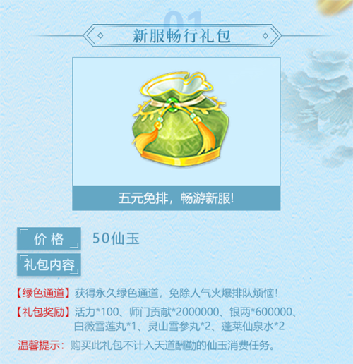 新服礼包超值来袭！大话2免费版【金风玉露】惊喜不停