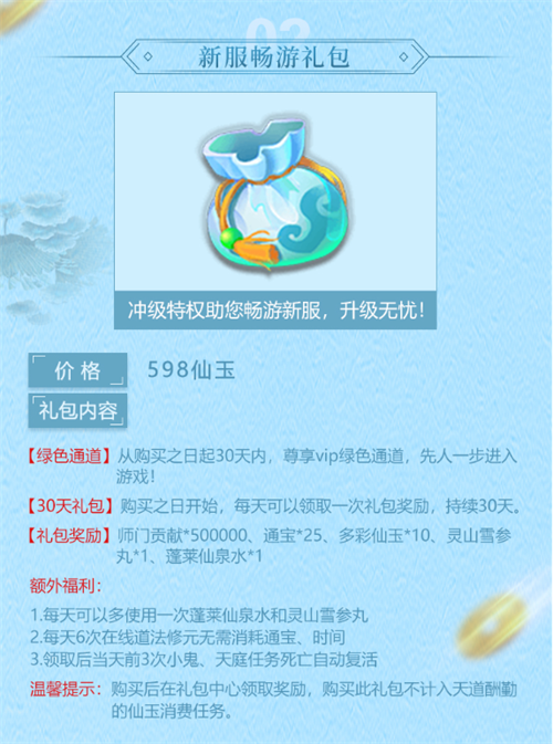 新服礼包超值来袭！大话2免费版【金风玉露】惊喜不停