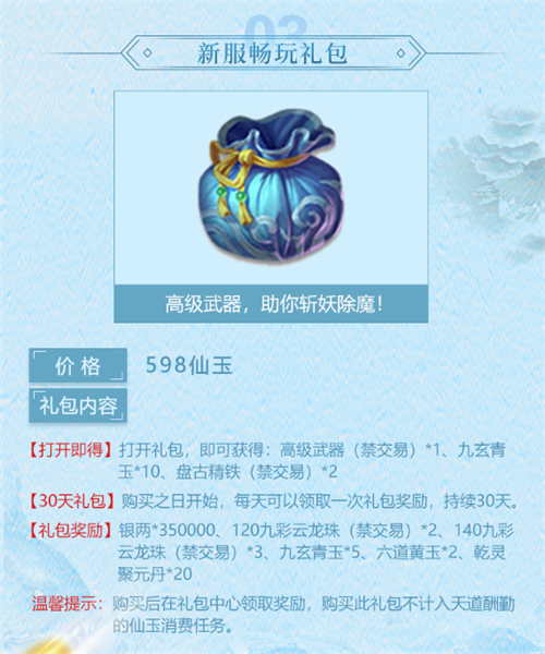 新服礼包超值来袭！大话2免费版【金风玉露】惊喜不停