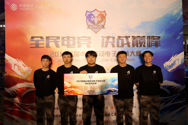 中国移动电竞赛河北区决赛精彩对局 年终决赛新人入围