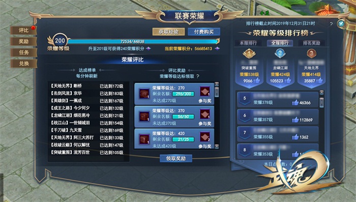 “秘宝寻踪”2019年度新版本即将来袭! 《武魂2》与你相约八周年