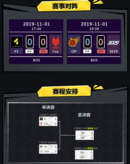 网易电竞NeXT非人学园QwQ杯赛S4总决赛开战 四强逐鹿佛山!