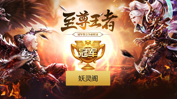 江湖王者现世 绿岸《醉逍遥》冠军帮会争霸联赛尘埃落定