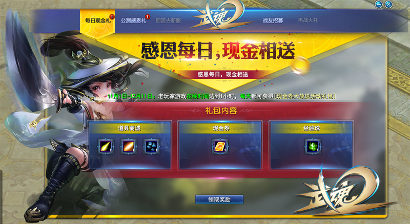 《武魂2》八周年新版本巨额福利首曝，新人豪礼助力，活动百分百消返!