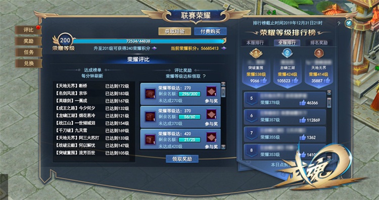 万物随机寻秘通关!《武魂2》八周年新版本今日开启!