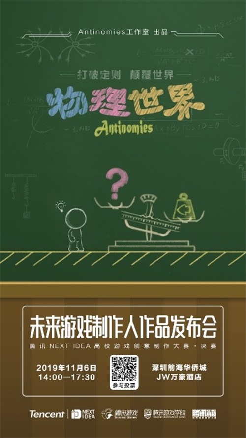 创意游戏，学霸比拼，NI高校游戏大赛让你脑洞大开!