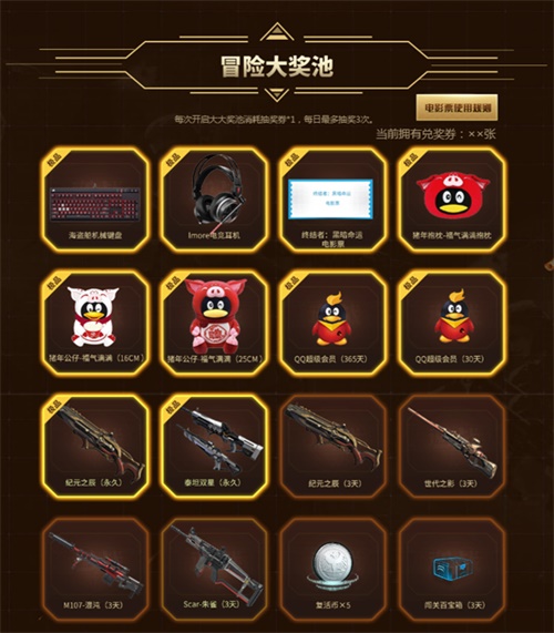 《逆战》终结者来袭福利满满 你的实物大奖待收货ing