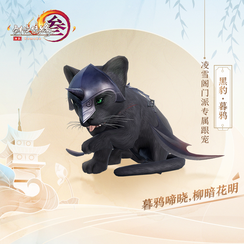 3只全民跟宠免费拿!《剑网3》全民宠物计划2.0来袭