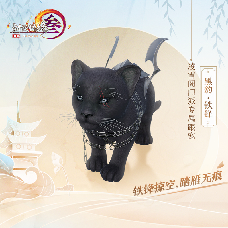 3只全民跟宠免费拿!《剑网3》全民宠物计划2.0来袭