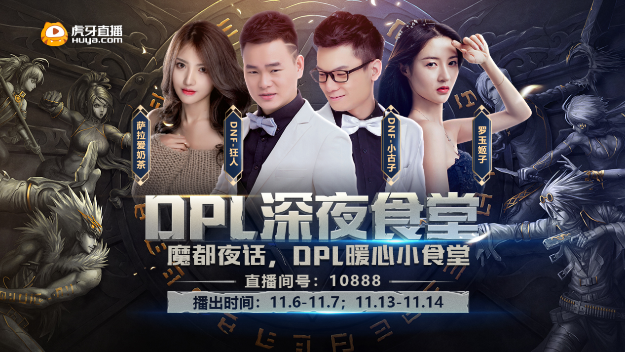 2019DPL联赛鸣枪开战，赛事亮点抢先看