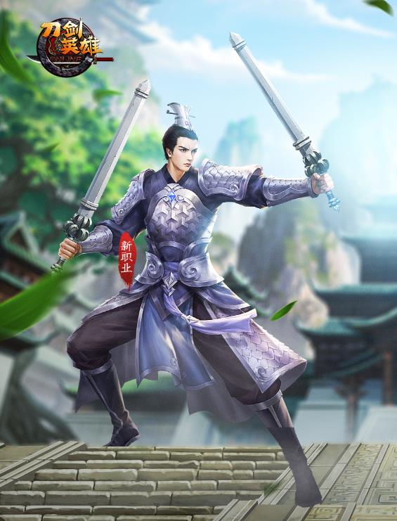 11月霸气来袭 《刀剑英雄》新职业战羽抢先曝光