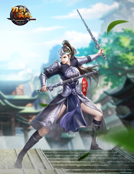 11月霸气来袭 《刀剑英雄》新职业战羽抢先曝光