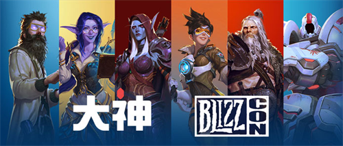 2019暴雪嘉年华落幕，网易大神带你盘点独家爆料资讯