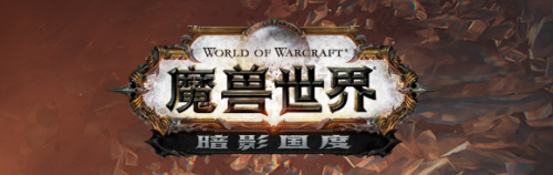 2019暴雪嘉年华落幕，网易大神带你盘点独家爆料资讯