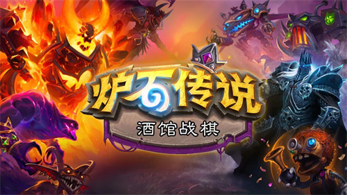 2019暴雪嘉年华落幕，网易大神带你盘点独家爆料资讯