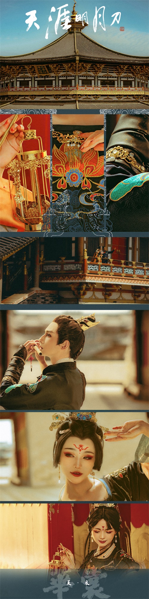 盛唐气度、华裳风骨，《天涯明月刀》外观设计登陆华服时尚秀!