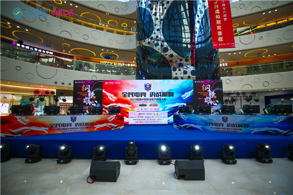 中国移动电竞赛辽宁赛区决战沈阳！高手过招燃爆全场