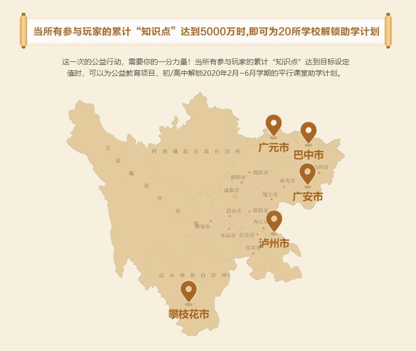 玩游戏做公益，网易游戏推出助学公益新玩法