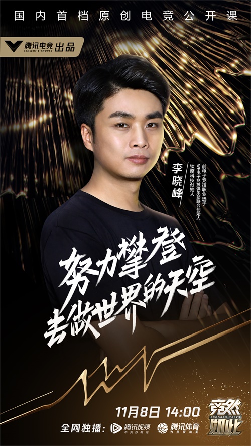 SKY白鲨追忆峥嵘往事，应书岭刘建宏共话机遇挑战，《竞然如此》第三期精彩抢先看!