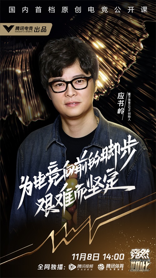 SKY白鲨追忆峥嵘往事，应书岭刘建宏共话机遇挑战，《竞然如此》第三期精彩抢先看!