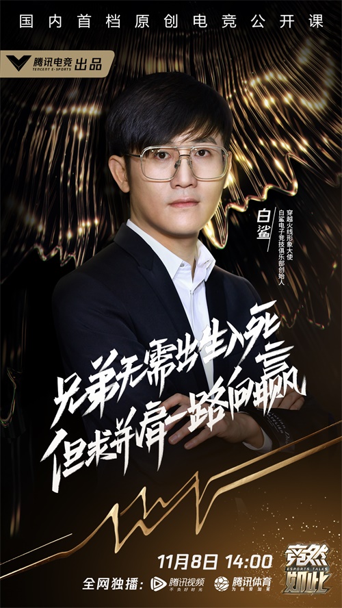 SKY白鲨追忆峥嵘往事，应书岭刘建宏共话机遇挑战，《竞然如此》第三期精彩抢先看!