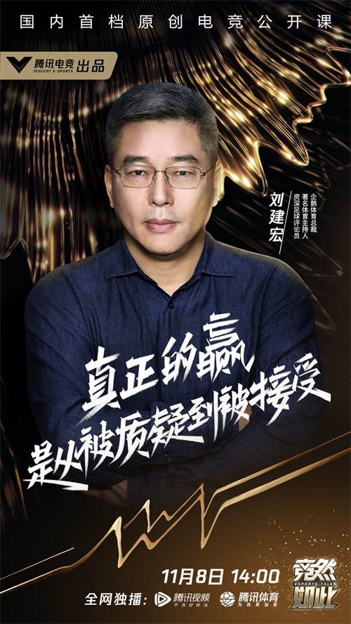 SKY白鲨追忆峥嵘往事，应书岭刘建宏共话机遇挑战，《竞然如此》第三期精彩抢先看!