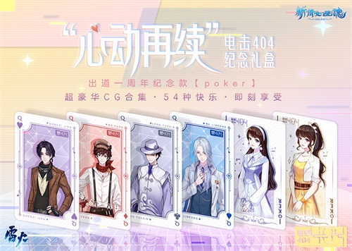 萌物现身！倩女衍生偶像团体电击404全新周边上架!