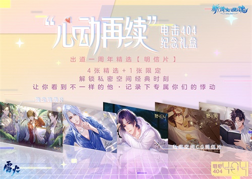 萌物现身！倩女衍生偶像团体电击404全新周边上架!