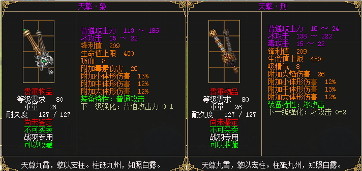 《刀剑英雄》新职业战羽 武器数值首次曝光