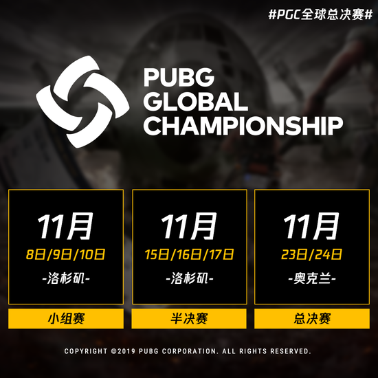  4AM、IFTY逐梦PGC全球总决赛  斗鱼直播PCL出征四队第一视角