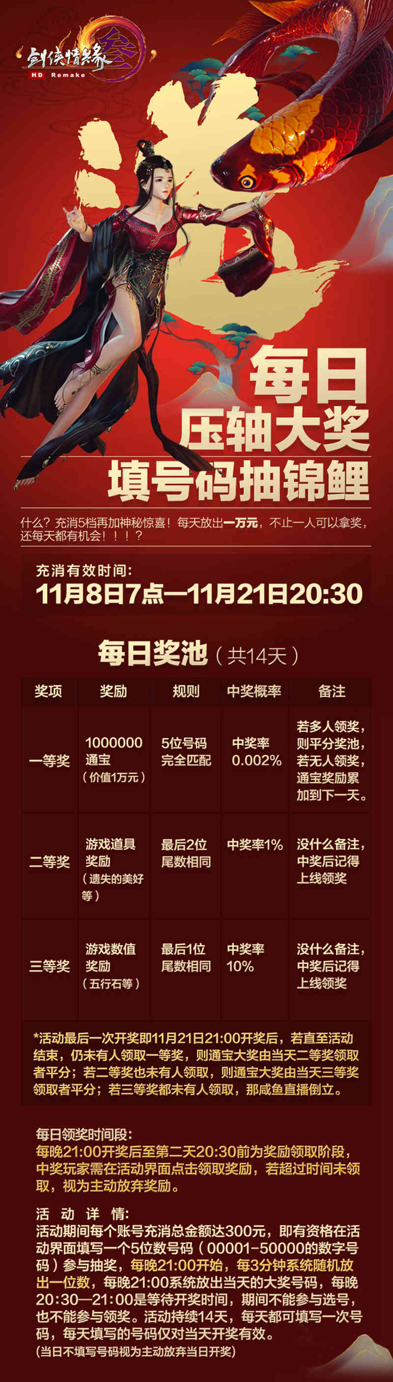 最低五折优惠!《剑网3》双十一活动即将开启