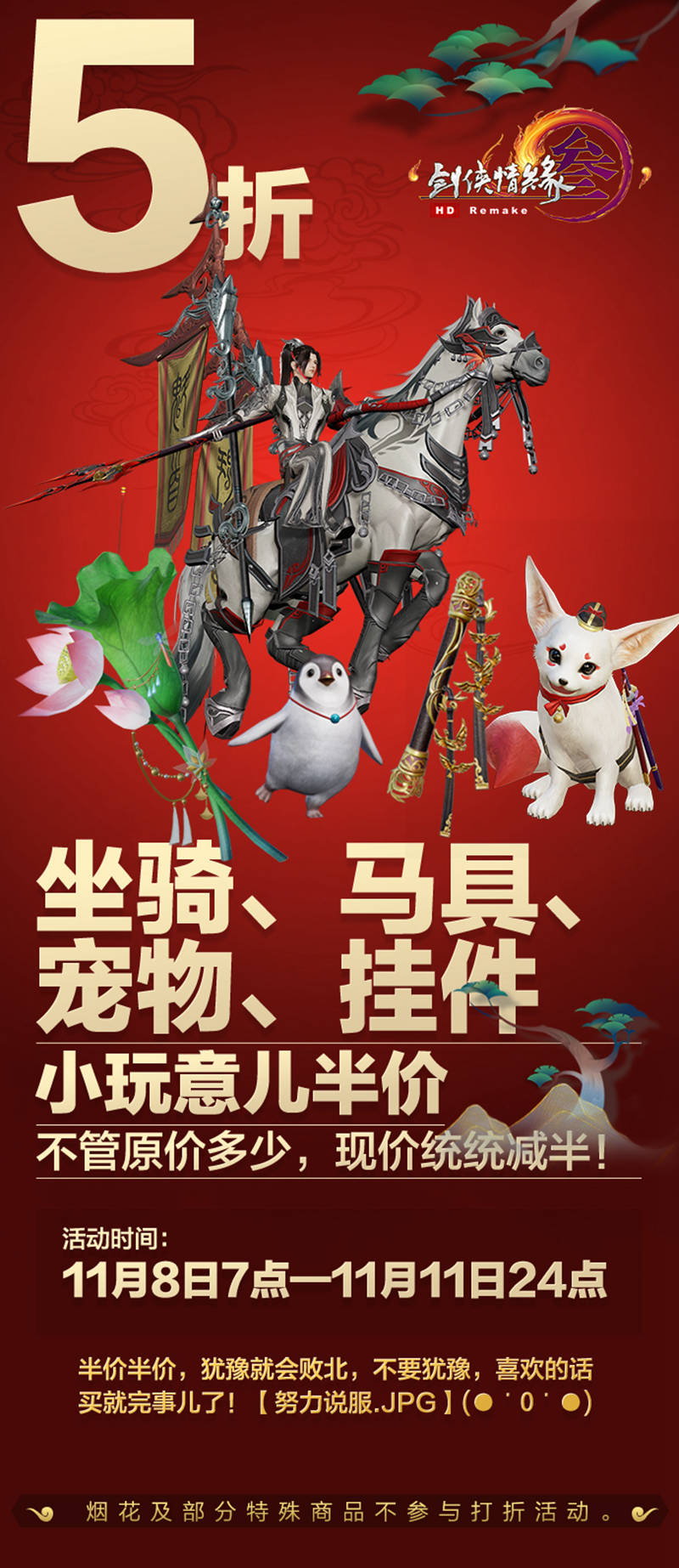 最低五折优惠!《剑网3》双十一活动即将开启