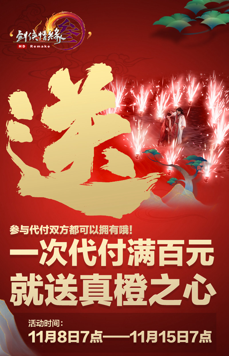 最低五折优惠!《剑网3》双十一活动即将开启