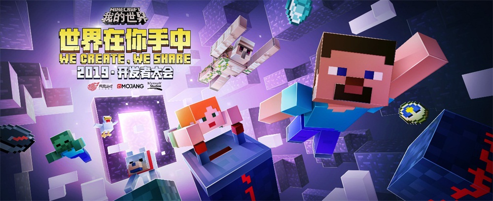 《我的世界》开发者大会，翻开世界新篇章