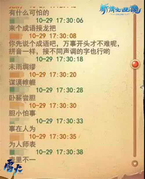 童言无忌!《新倩女幽魂》稚子妙语功能全服开启!