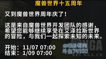 限定奖励不拿必失！《魔兽世界》15周年活动将开