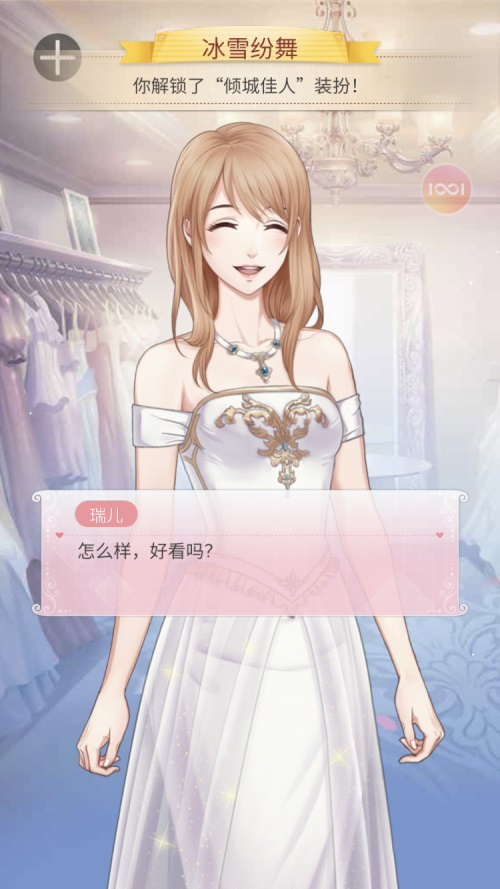 一零零一：变身异国美少女，开启属于自己的追梦记!