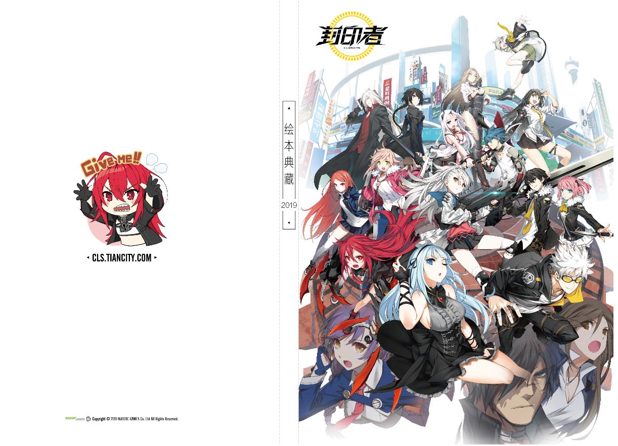 次元的印记 《封印者》三周年绘本品鉴