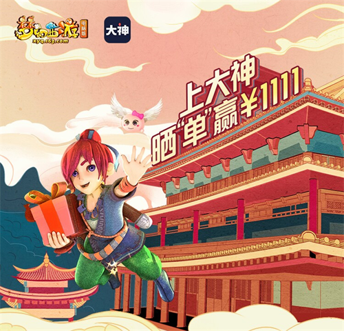 上网易大神抢《梦幻西游》电脑版千元现金红包 预约《陈情令》手游赢精美好礼