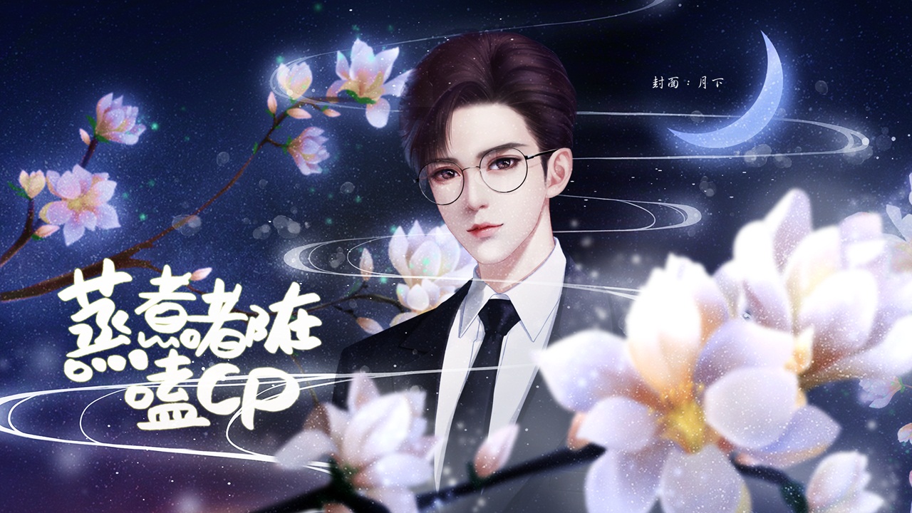 易次元秋季专业赛人气榜TOP5大盘点 精彩互动阅读作品看个遍